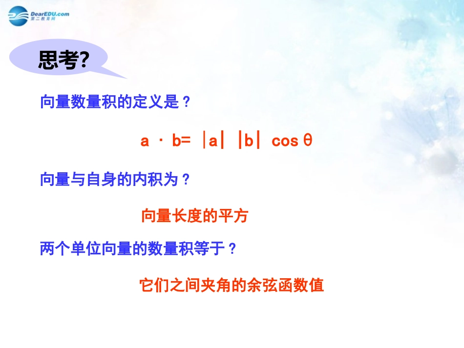 高中数学 第三章 两角差的余弦函数课件 北师大版必修4 课件_第2页