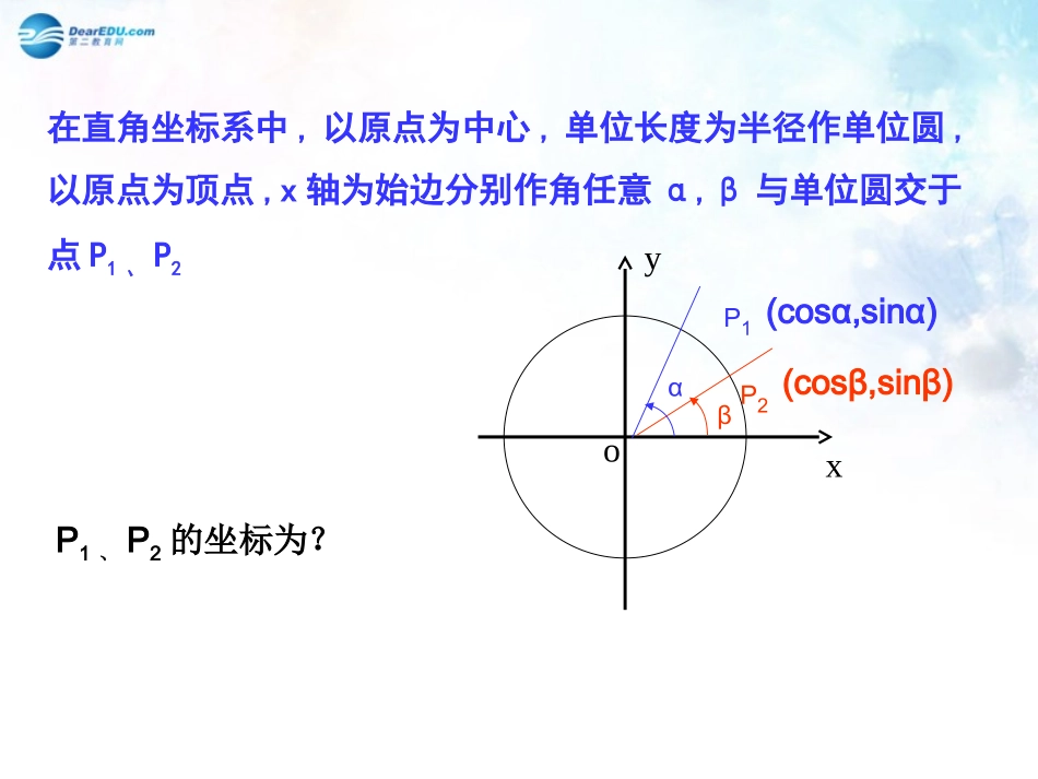高中数学 第三章 两角差的余弦函数课件 北师大版必修4 课件_第3页