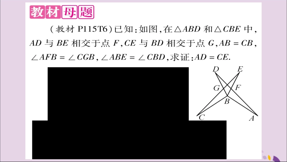 秋八年级数学上册 教材回归(4)用两次全等证明线段相等习题课件 (新版)沪科版 课件_第2页