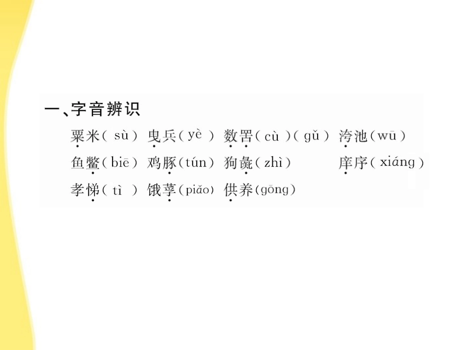 高中语文 39 寡人之于国也课时讲练通课件 新人教版必修3 课件_第3页