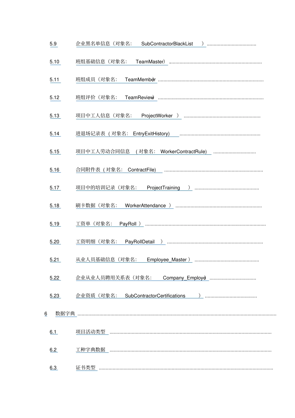 全国建筑工人管理服务信息平台数据标准_第2页