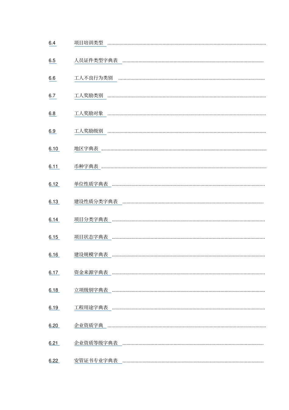 全国建筑工人管理服务信息平台数据标准_第3页