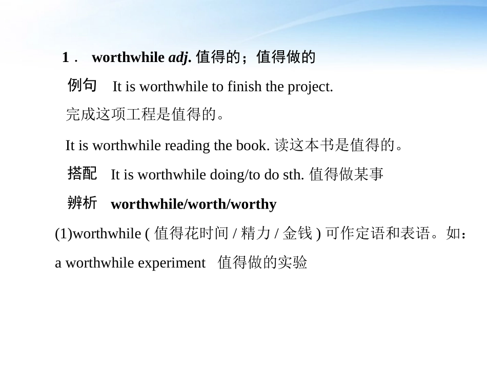 高考英语第一轮 基础知识梳理复习Unit1 Women of achievement课件 新人教版必修4 课件_第3页
