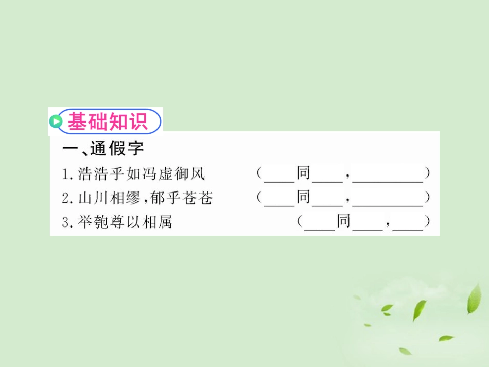 高中语文(赤壁赋)课件2 苏教版必修1 课件_第3页