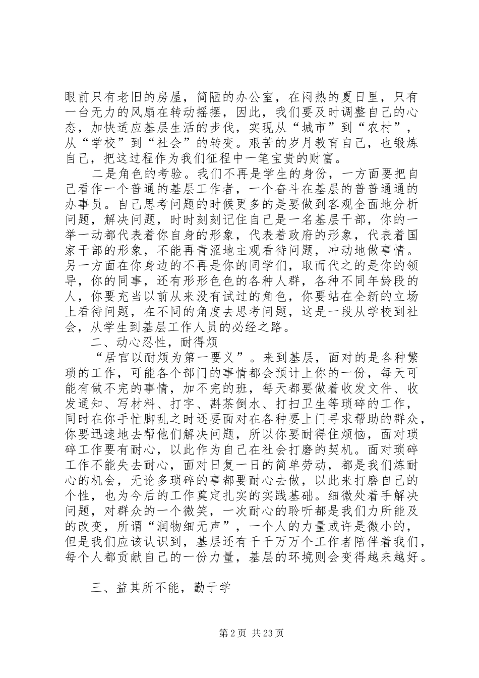 选调生工作心得体会10篇_第2页