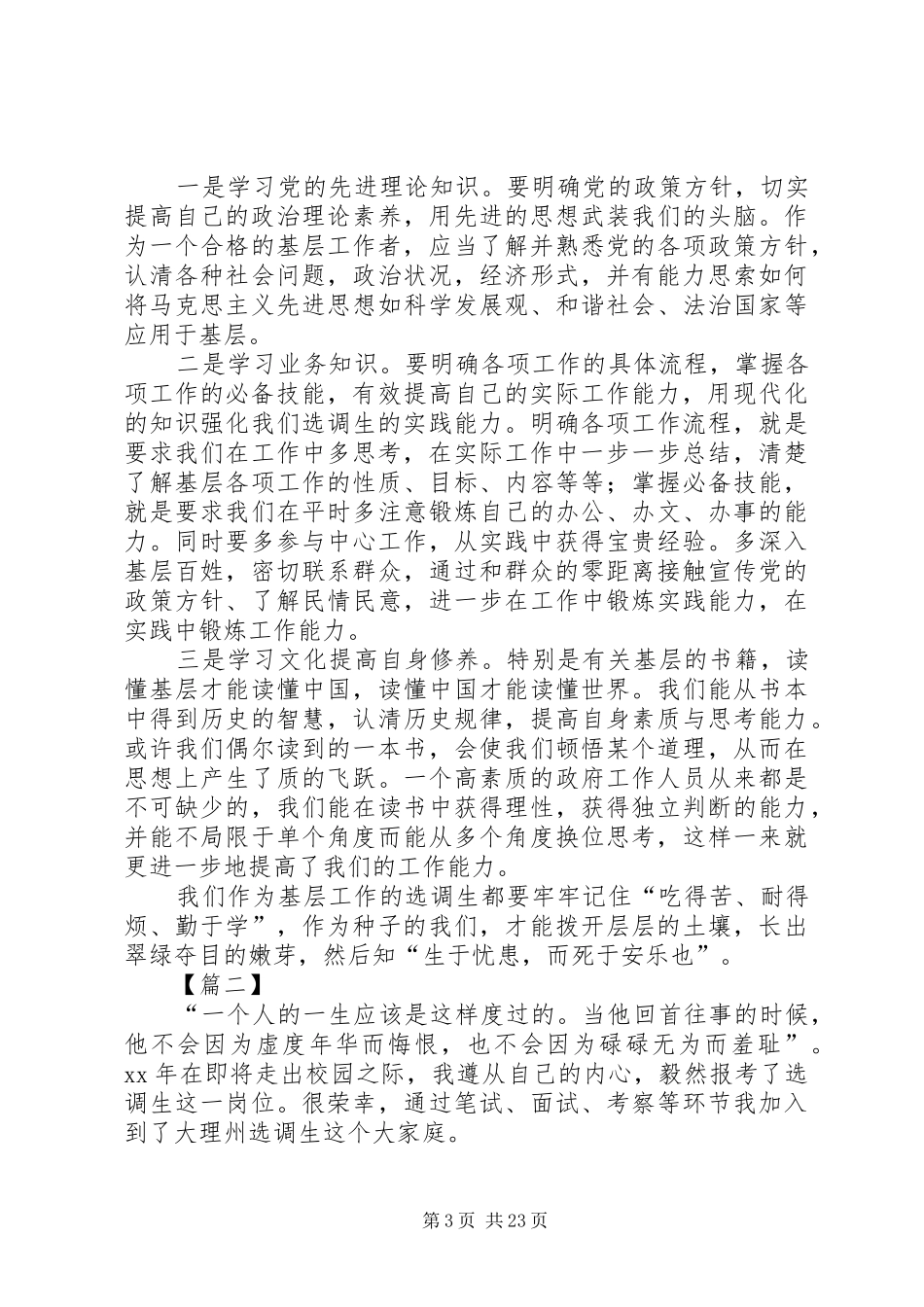 选调生工作心得体会10篇_第3页