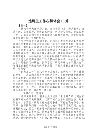 选调生工作心得体会10篇