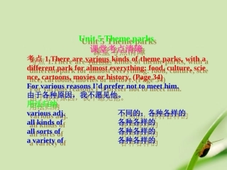 高考英语一轮复习 Unit-5  Theme parks课件 新人教版必修4 课件