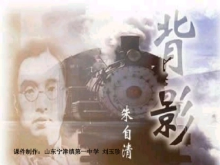 课件 背影 (背影)教学课件5 (背影)教学课件5