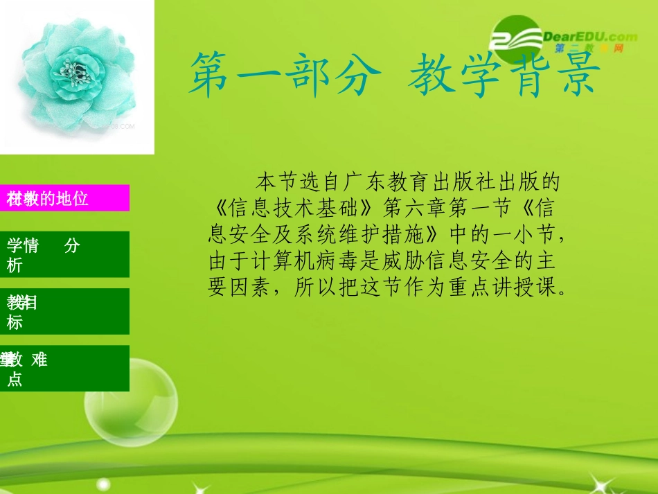 高中信息技术 计算机病毒1课件 粤教版必修1 课件_第3页