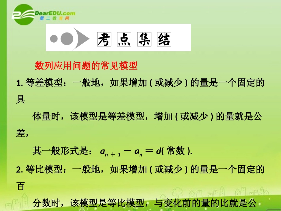 高考数学一轮复习 数列的综合应用课件_第3页