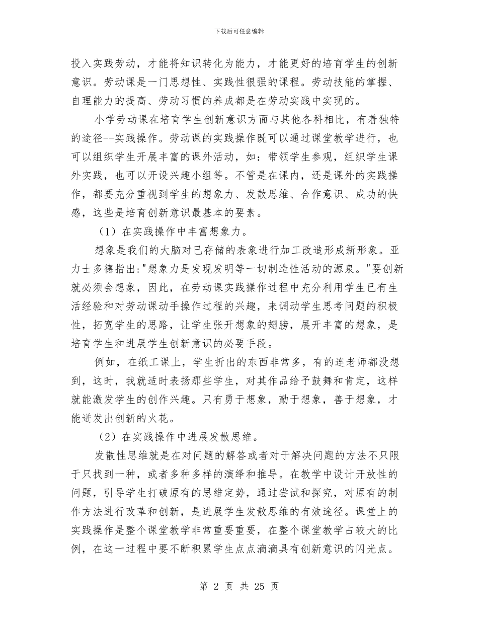 劳动技术教育总结与劳教所2024年工作总结汇编_第2页