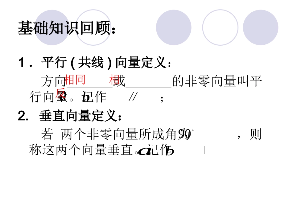 高三数学平面向量的平行和垂直课件_第2页