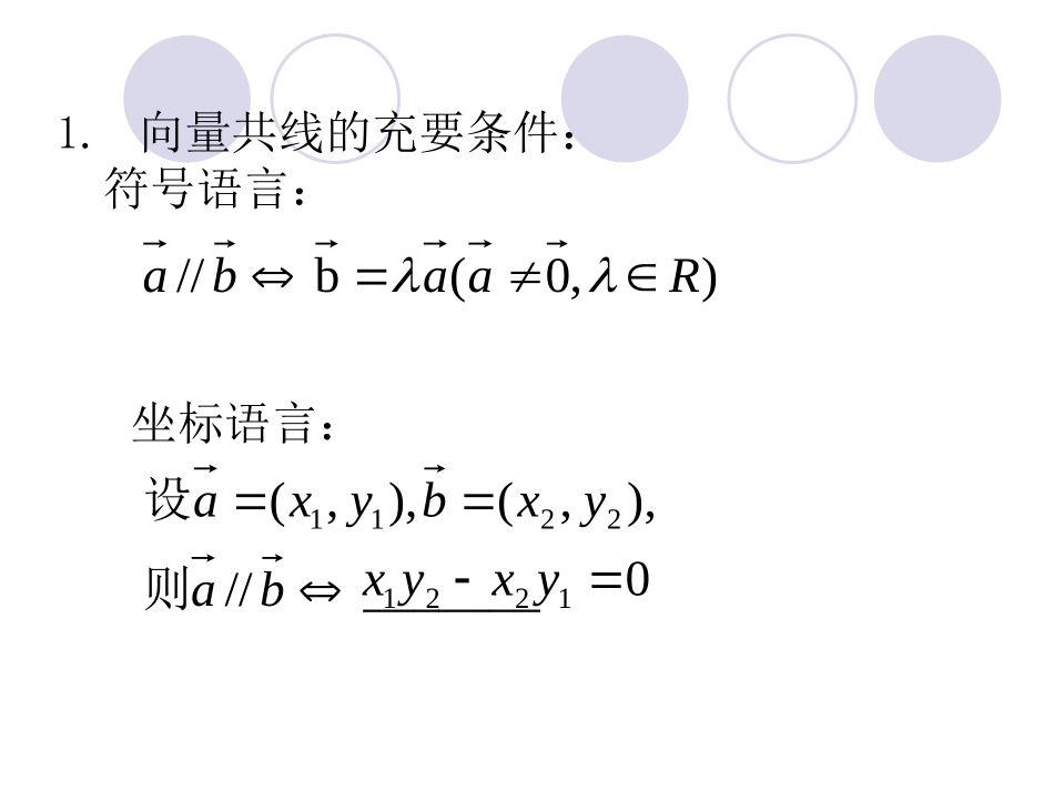 高三数学平面向量的平行和垂直课件_第3页