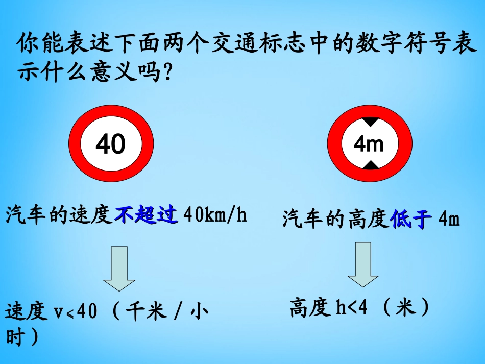 湖北省十堰市竹山县茂华中学七年级数学下册 9.1.2 不等式的性质课件 (新版)新人教版_第3页
