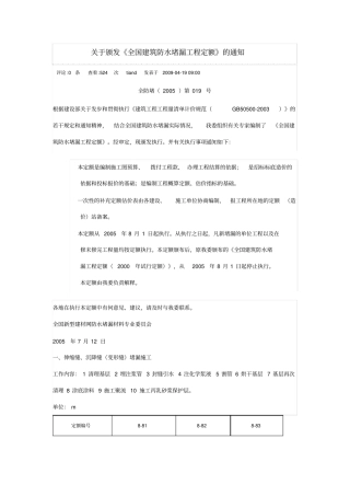 全国建筑防水堵漏工程定额