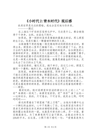 《小时代2-青木时代》观后感