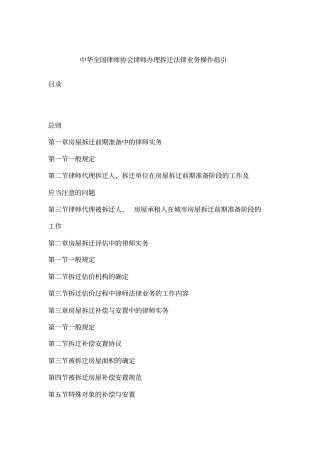 全国律师协会及业务管理操作指引
