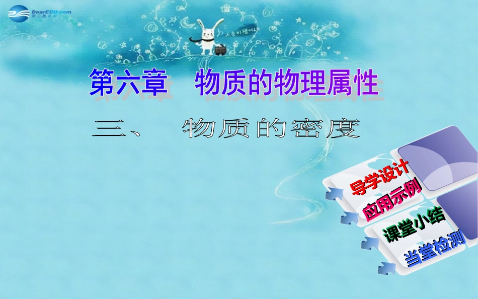 春八年级物理下册 6.3 物体的密度课件 (新版)苏科版 课件_第2页