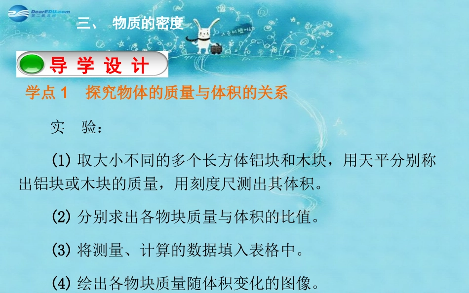 春八年级物理下册 6.3 物体的密度课件 (新版)苏科版 课件_第3页