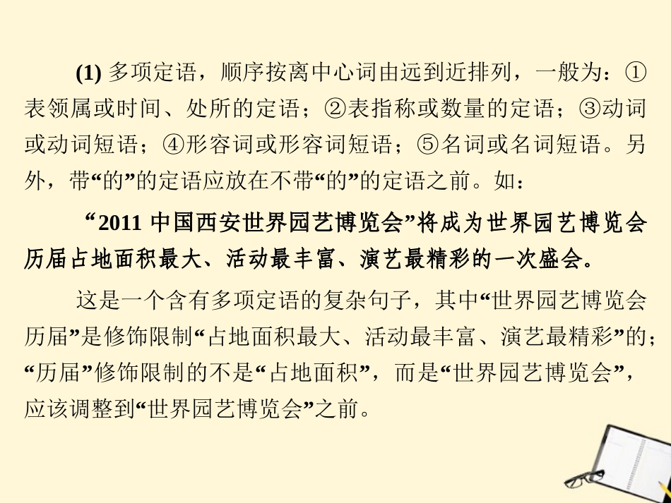 福建省高考语文 第二部分 专题四 第1节一、语法类语病考点整合课件_第3页