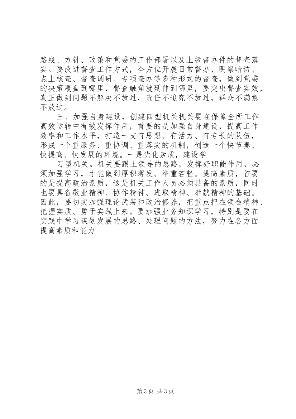 机关工作人员作风整顿心得体会_第3页