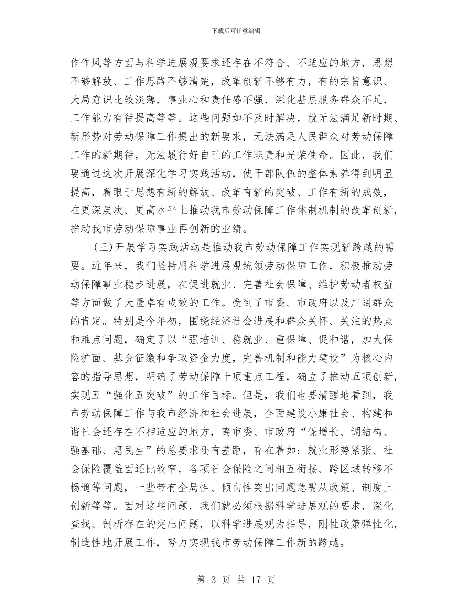 劳动局实践科学发展观活动动员大会上的讲话与劳动局就业再就业工作会议上的讲话汇编_第3页