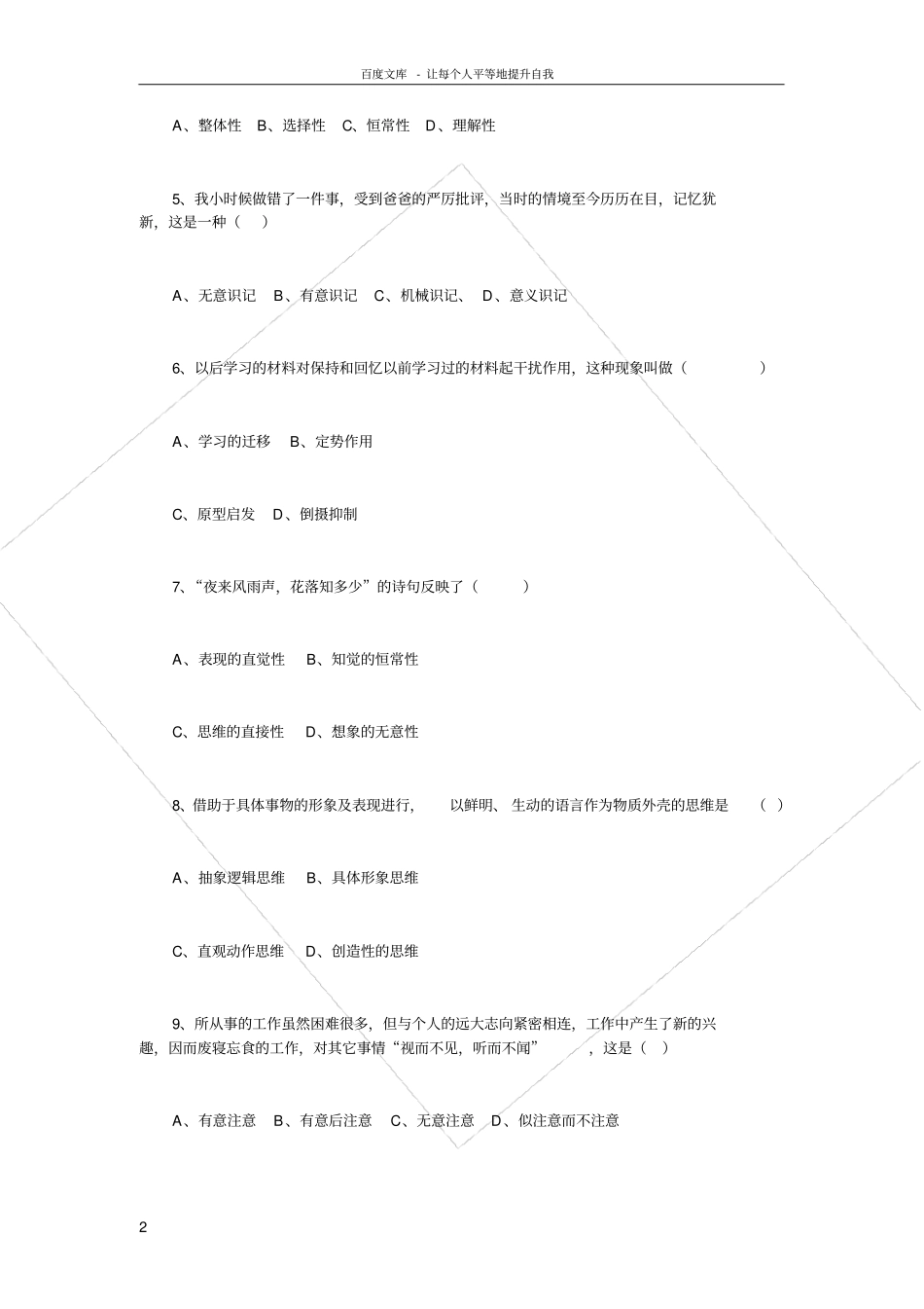 全国心理咨询师考试模拟卷_第2页