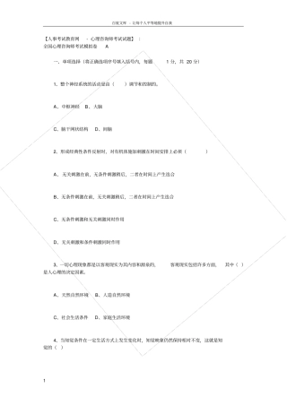 全国心理咨询师考试模拟卷