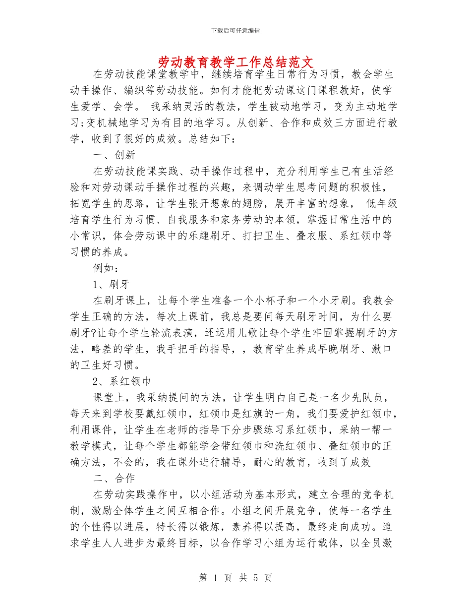 劳动教育教学工作总结范文_第1页