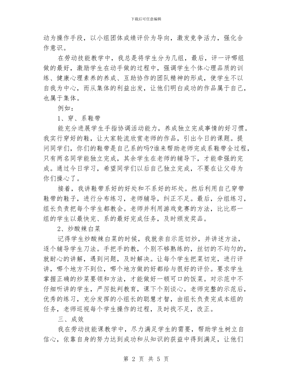 劳动教育教学工作总结范文_第2页