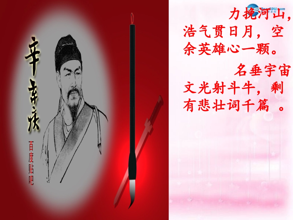 高中语文 第三专题 永遇乐课件 苏教版必修2 课件_第1页