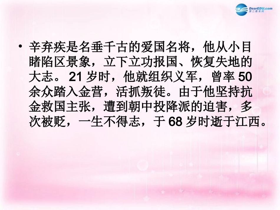 高中语文 第三专题 永遇乐课件 苏教版必修2 课件_第3页