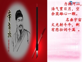 高中语文 第三专题 永遇乐课件 苏教版必修2 课件