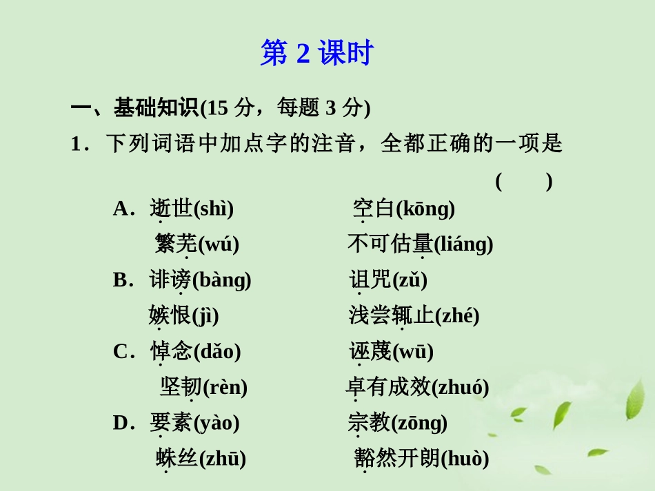 高中语文 第3课 在马克思墓前的讲话1课件_第1页