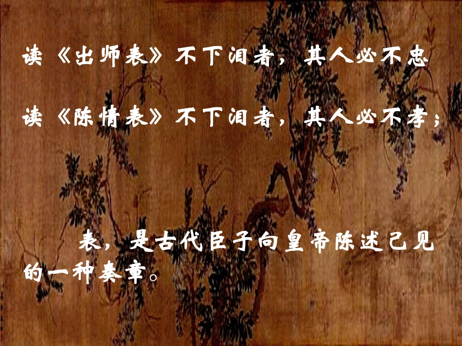 高中语文必修5陈情表 ppt10 课件_第1页