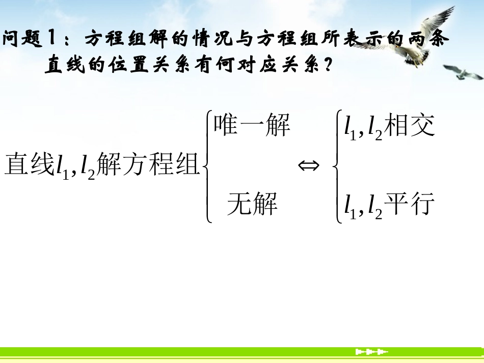 高中数学 33(直线的交点坐标与距离公式)课件 新人教A版必修2 课件_第3页