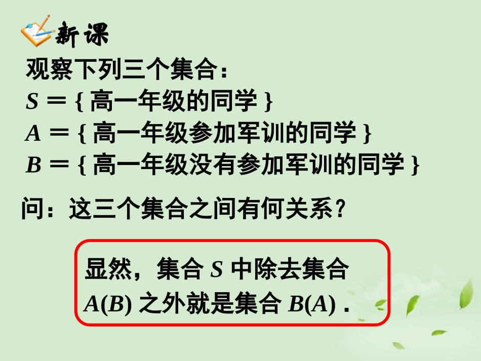高中数学(113 集合的基本运算(2))课件 新人教A版必修1 课件_第3页