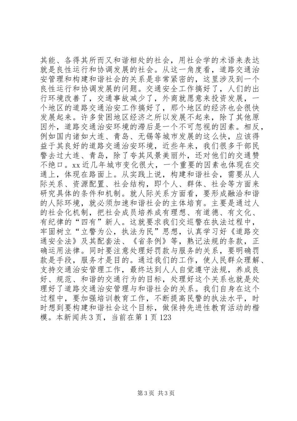 构建社会主义和谐社会的心得_第3页