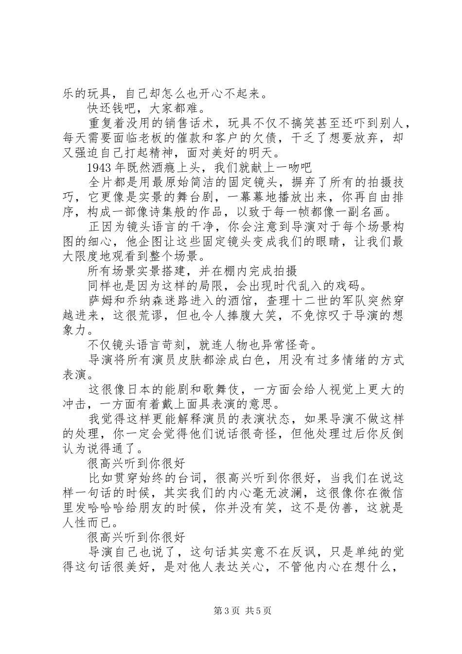 寒枝雀静观后感精选_第3页