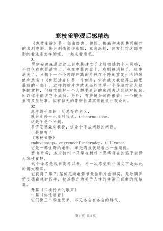 寒枝雀静观后感精选