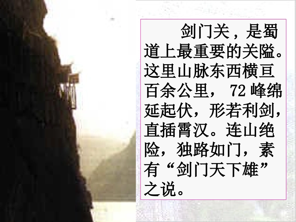 高中语文必修3蜀道难 ppt4 课件_第3页