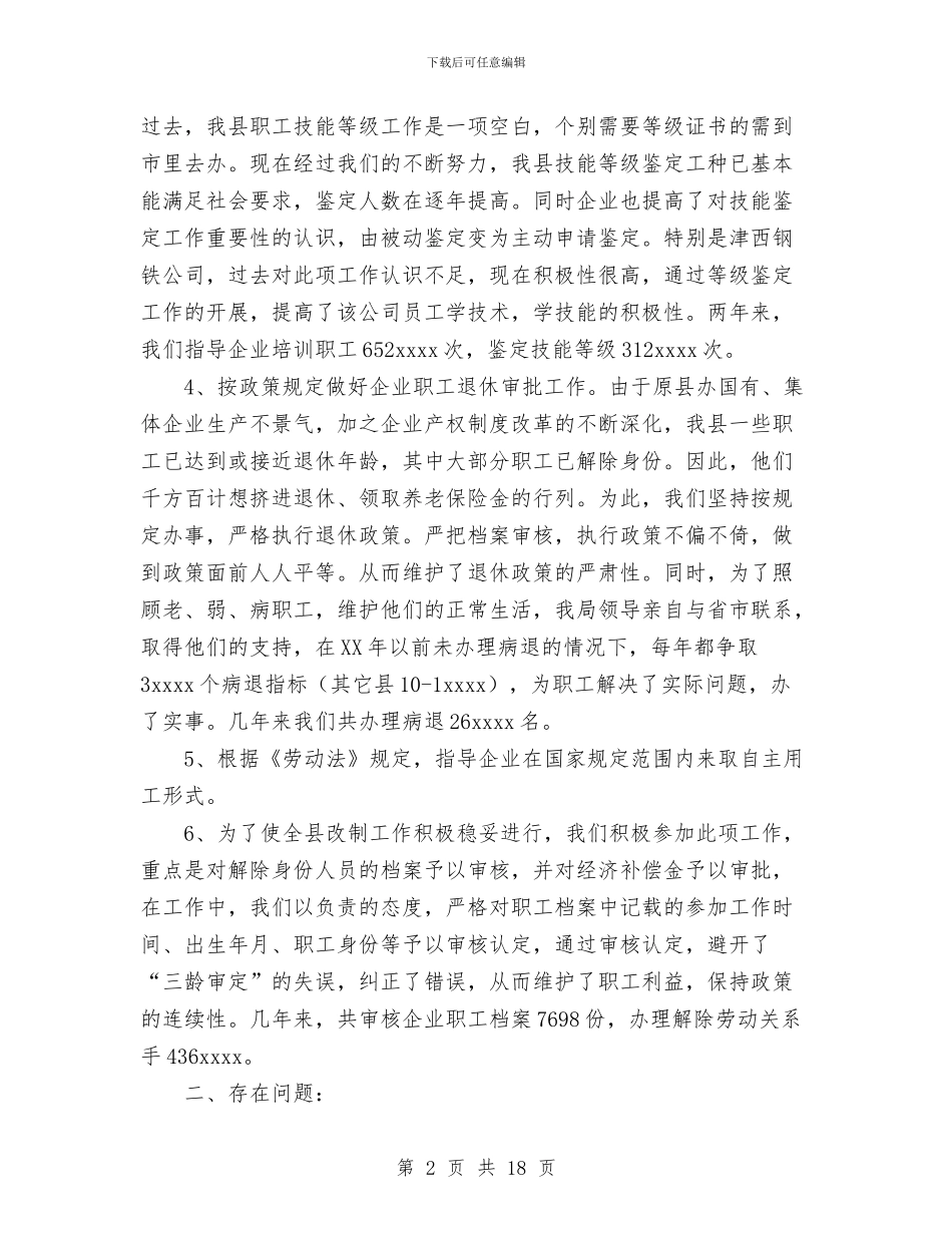 劳动局近两年工作总结与劳动技术教育总结汇编_第2页