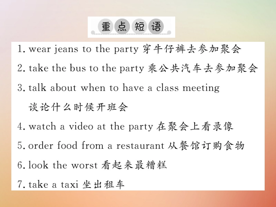 秋八年级英语上册 Unit 10 If you go to the party，you ll have a great time单元重点短语与句型习题课件 (新版)人教新目标版 课件_第2页