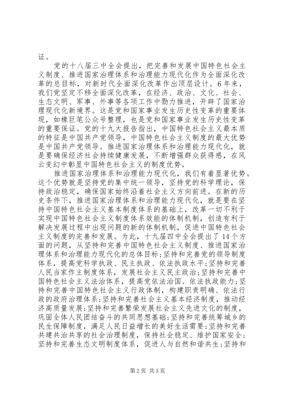 党的十九届四中全会学习心得体会20篇_第2页