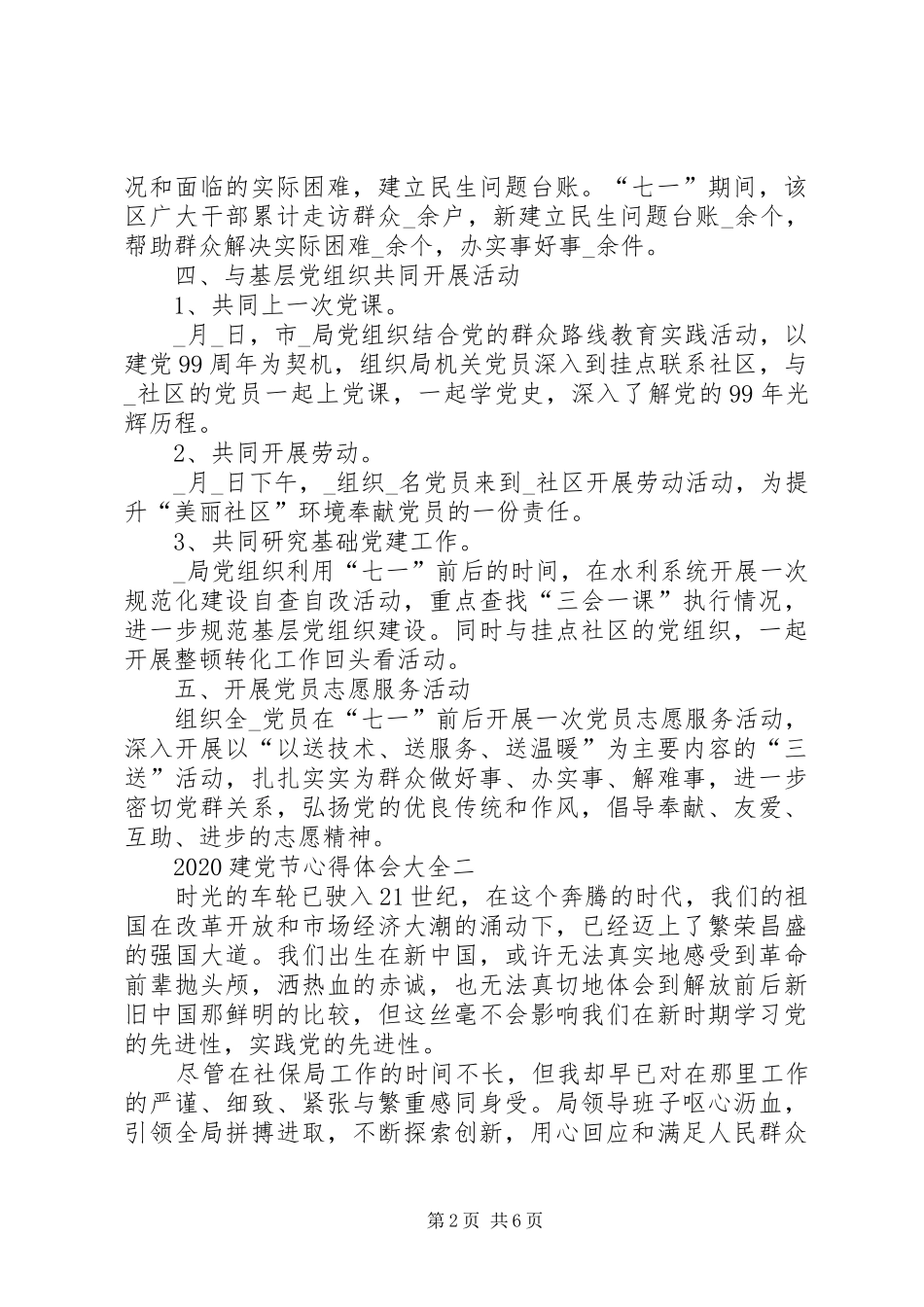 20XX年建党节心得体会多篇_第2页