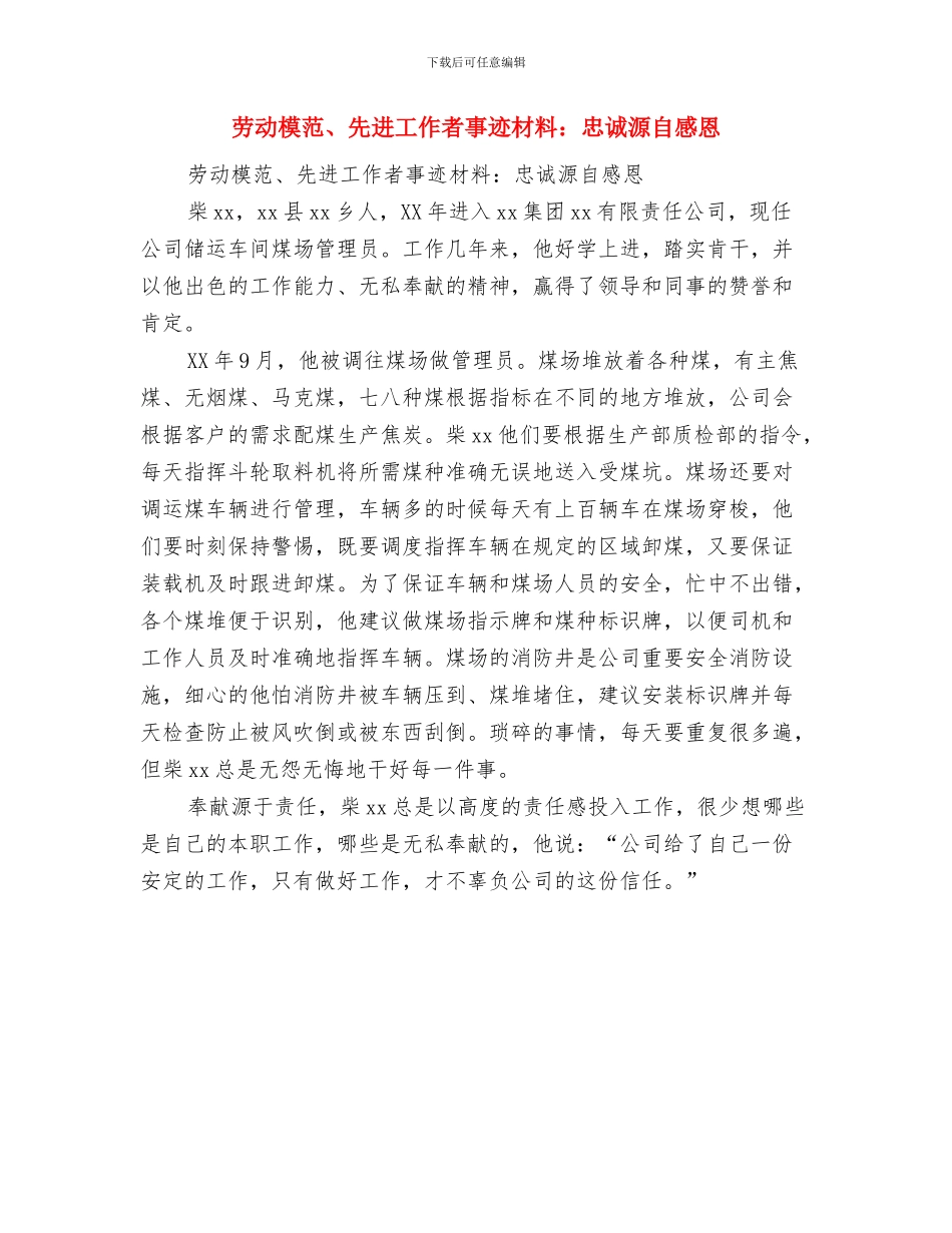 劳动模范、先进工作者事迹材料：勤劳致富创辉煌与劳动模范、先进工作者事迹材料：忠诚源自感恩汇编_第2页