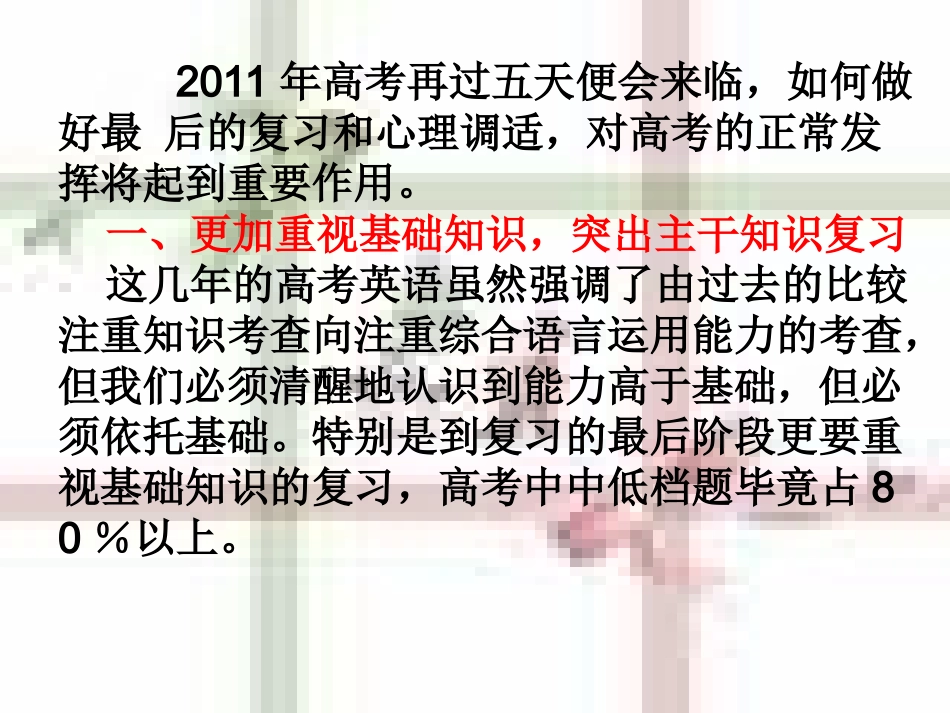 高考英语 英语备考最后五天应该做的几件事 素材 课件_第2页