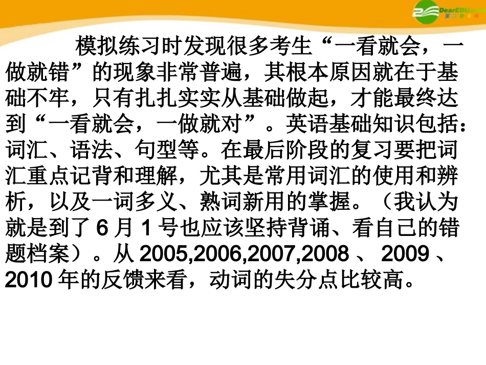 高考英语 英语备考最后五天应该做的几件事 素材 课件_第3页