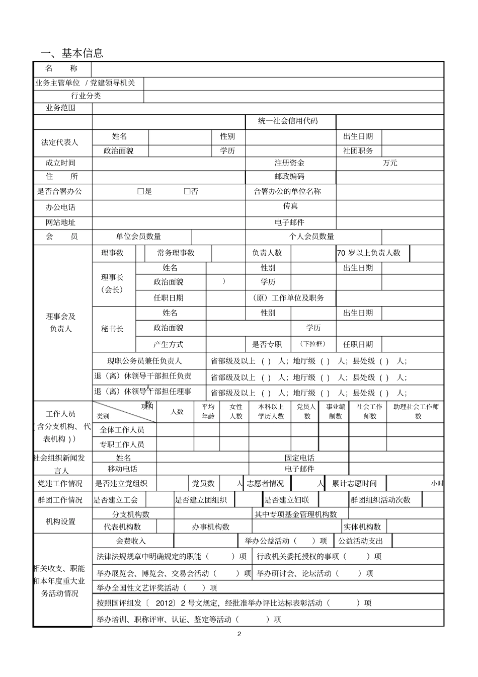 全国性社会团体2018年工作报告书_第2页